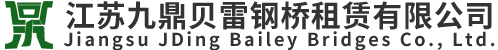 江苏免费麻豆网站贝雷钢桥租赁有限公司